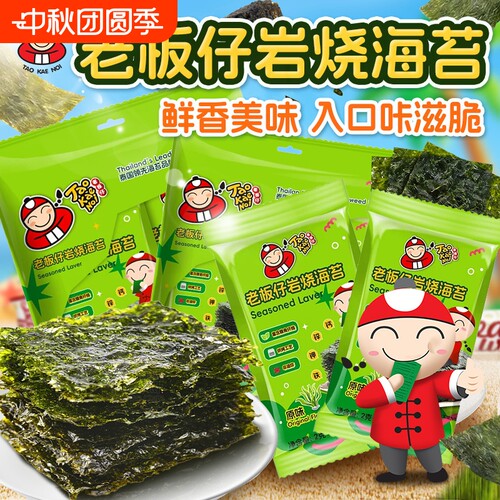 老板仔岩烧海苔2g*8包儿童营养拌饭海苔休闲小零食即食紫菜海苔片