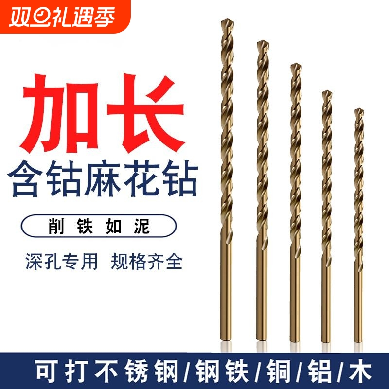 m35含钴加长钻头不锈钢专用麻花钻头专打2--13高硬度电钻钢铁钻孔