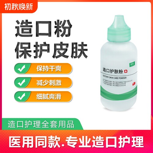医用造口粉皮肤保护造口袋附件