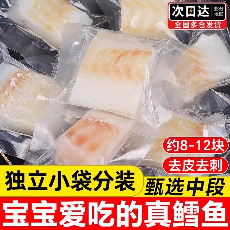 大西洋真鳕鱼新鲜鱼块鱼排冷冻深海鱼片260g婴儿辅食谱雪鱼鱼肉