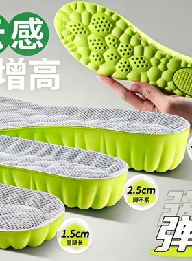 4D增高鞋垫超软底高减震久站防痛吸汗透气隐形内增高不累脚踩屎感