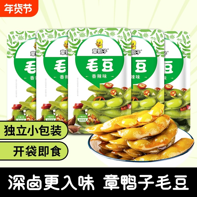 章鸭子凉菜香辣毛豆小吃即食毛豆麻辣休闲追剧零食零食湖南特产,零食/坚果/特产,豆类制品,淘宝优惠券,粉丝福利购,淘宝优惠卷