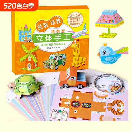 儿童剪纸益智玩具2宝宝手工DIY材料包3D立体折纸书剪刀早教安全