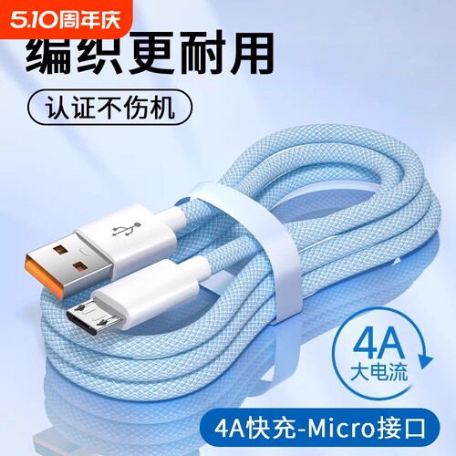 老款安卓编织款数据线闪充适用华为vivo小米oppo荣耀红米三星魅族快充4A充电器线micro手机充电宝风扇通用usb