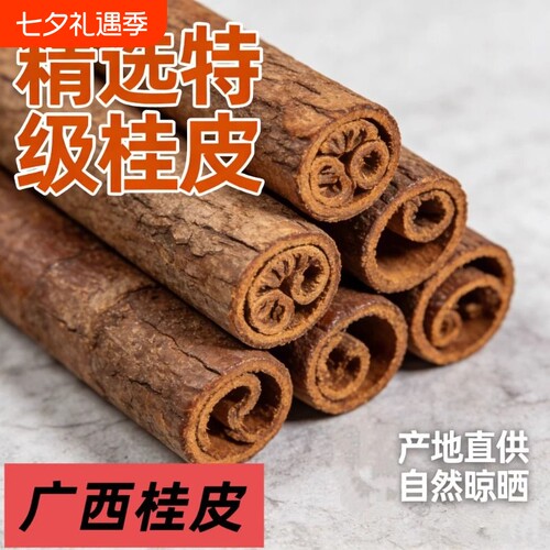 正宗广西特级桂皮桂通卤料肉桂炖肉汤香调料八角花椒香叶大料厨房