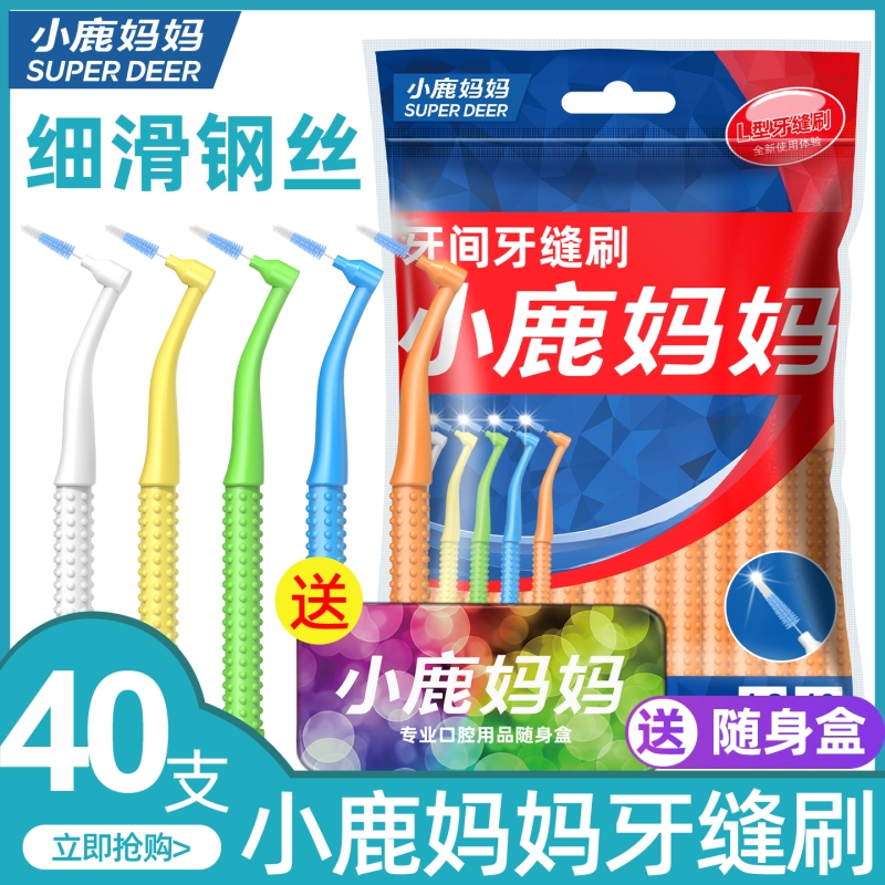 小鹿妈妈L型钢丝牙缝刷