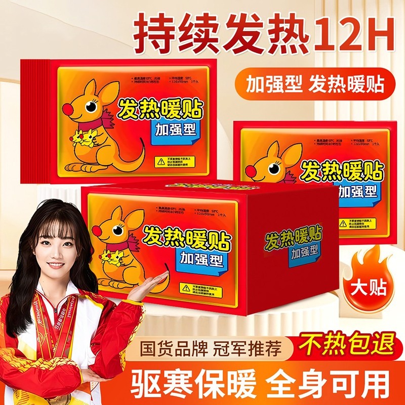 暖贴暖宝宝贴自发热保暖宫寒女冬季防寒贴身调理宫暖宝腰腹部热帖