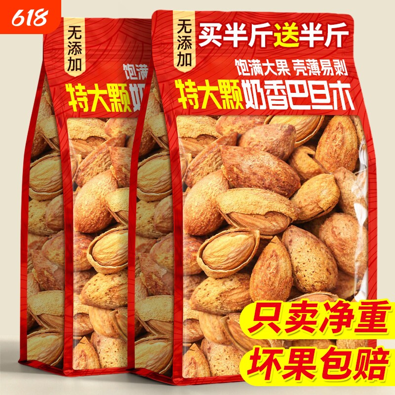 纸皮巴旦木官方旗舰店奶香味无添加新疆特产坚果干果炒货批发零食