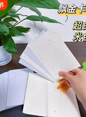 飘金盖章卡纸A6洒金250g白卡纸A4明信片贺卡手写空白卡片手绘A5手账染卡旅游盖章15x10cm手工硬卡纸米色超白
