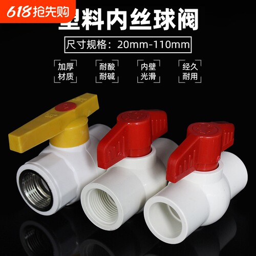 PVC塑料水管阀门PPR内丝钢芯球阀PVC水阀开关接头4分6分水管配件
