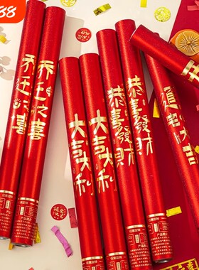 乔迁之喜礼炮礼炮礼花筒喷花筒新婚结婚开业装修开工乔迁用品大全