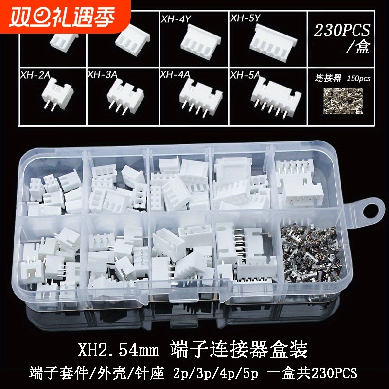 9种规格端子连接器套件JST XH2.54间距 2p 3p 4p 5p针 230PCS盒装
