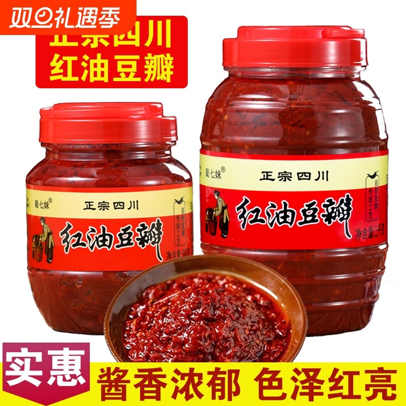正宗四川红油豆瓣酱川菜必备红油豆瓣酱批发炒菜烧菜回锅肉