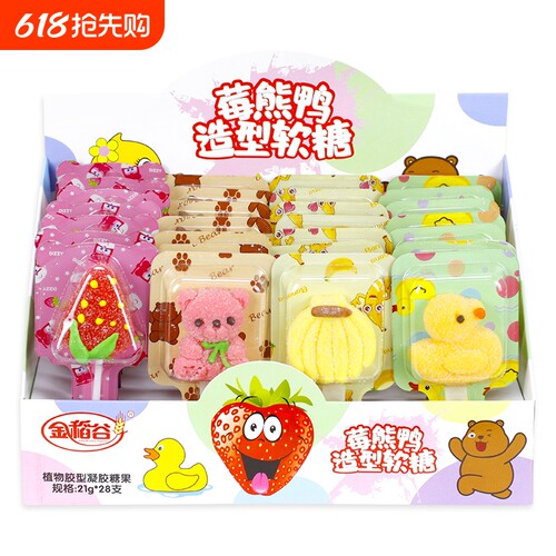金稻谷莓熊鸭组合软糖儿童棒棒糖维C水果零食果汁软糖糖果派对