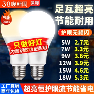 超亮led灯泡e27螺口5W7W9W12W15W18W24瓦暖光家用节能灯护眼照明