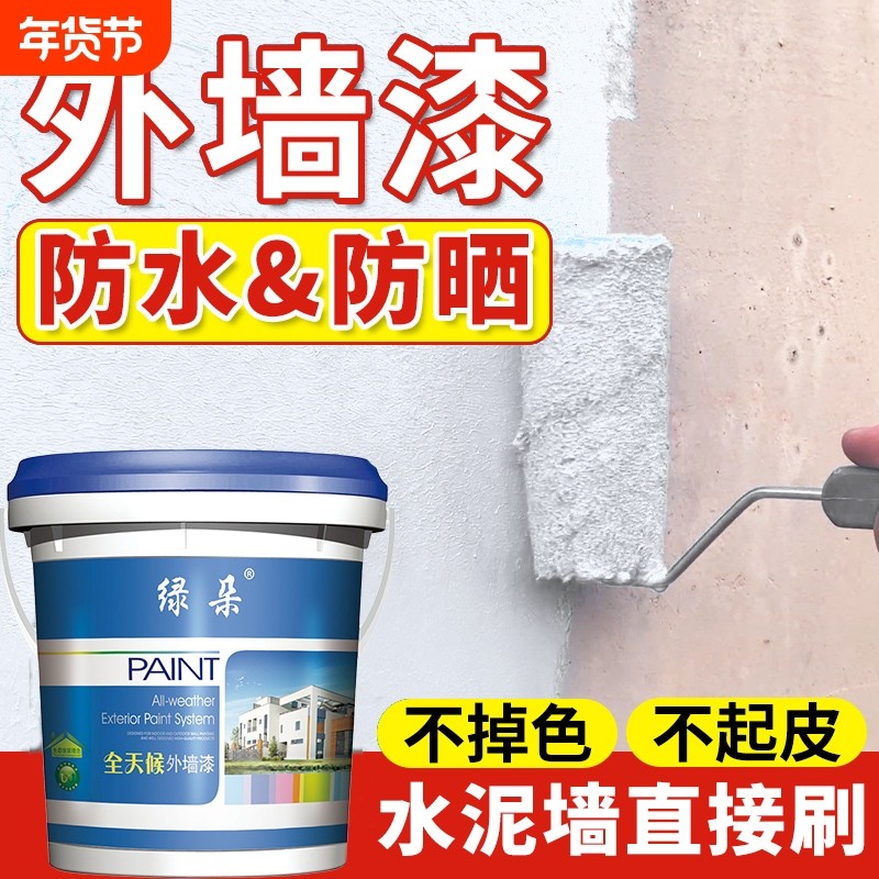 外墙漆防水防晒自刷乳胶漆水泥墙面涂料家用彩色户外油漆室外白色,基础建材,外墙乳胶漆,淘宝优惠券,粉丝福利购,淘宝优惠卷