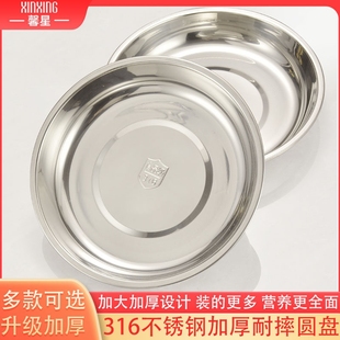 抗菌级家用菜盘碟子316不锈钢加厚防摔圆型浅盘铁盘备配菜小铁盘