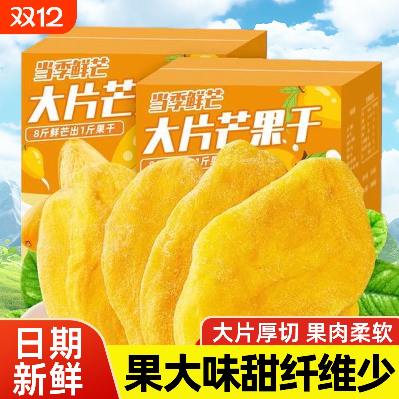 芒果干新货芒果片原味厚切水果干果脯蜜饯办公室解馋休闲零食小吃