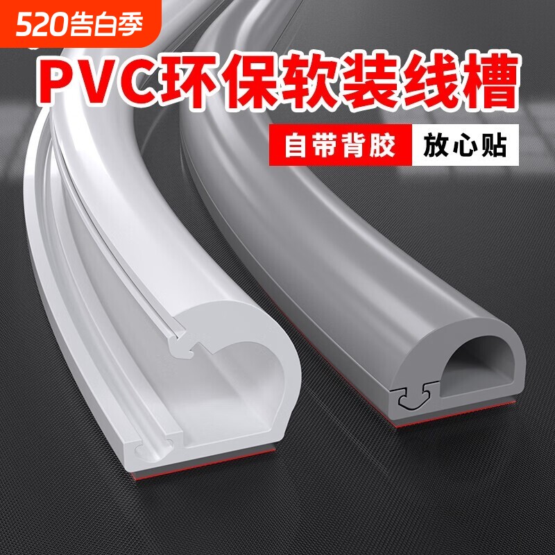 pvc软线槽明装电线光纤收纳遮挡条明线隐形神器走线槽装饰网线
