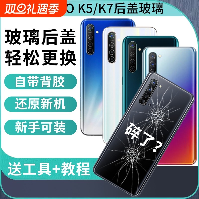 适用于OPPO K5后盖玻璃 oppok7手机电池盖后屏全新替换改装外壳盖板后壳