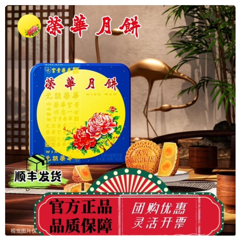 香港元朗荣华港式特产糕点双黄白莲蓉月饼740g中秋送礼佳品