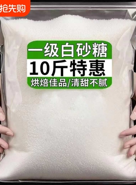 云南特产优质一级白砂糖纯甘蔗无添加10斤袋装烘焙调味冲饮泡水喝