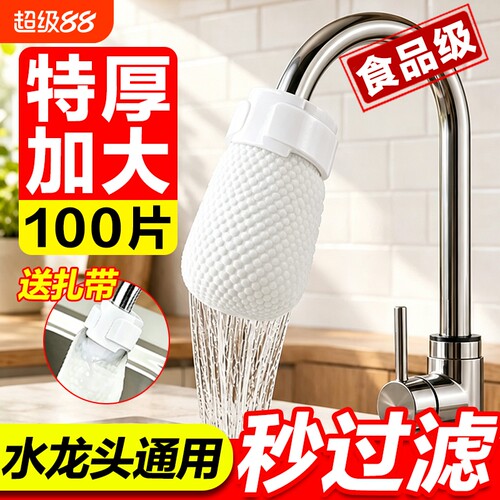 食品级水龙头过滤棉过滤器棉袋自来水双层防溅水过滤水垢杂质滤网