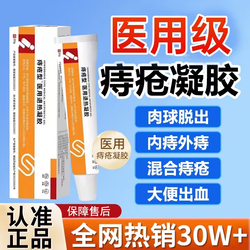 康速达医用痔疮凝胶肛门消肉球膏混合痔内冷敷旗舰店官方正品退热