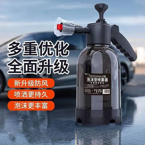 高压高泡沫】洗车专用泡沫喷壶