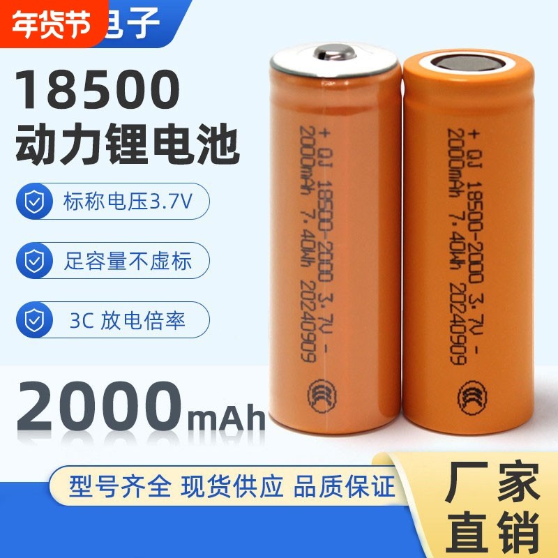 18500锂电池大容量2000mAh小手电7.4V果汁杯动力电池电推剪蒜泥机,户外/登山/野营/旅行用品,电池/燃料,淘宝优惠券,粉丝福利购,淘宝优惠卷