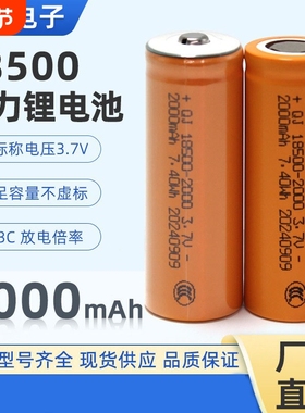 18500锂电池大容量2000mAh小手电7.4V果汁杯动力电池电推剪蒜泥机