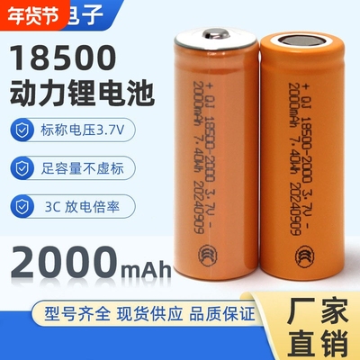 18500锂电池大容量2000mAh小手电7.4V果汁杯动力电池电推剪蒜泥机