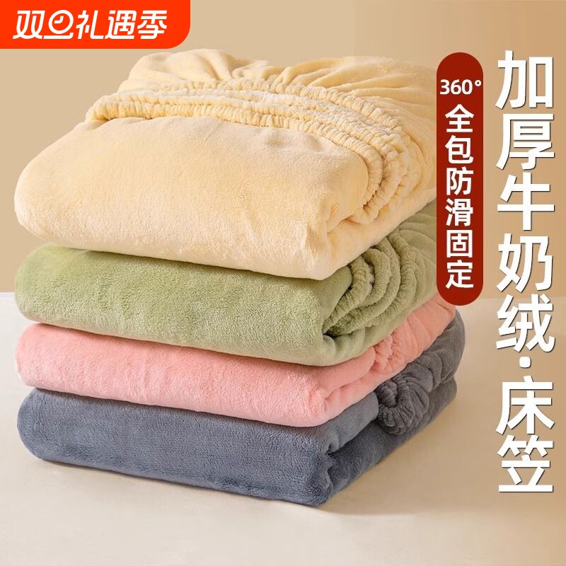 加绒加厚牛奶绒床笠罩冬季2025新款珊瑚绒床罩床垫套单人全包床单