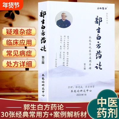 郭生白方药论中医|超1000次加购