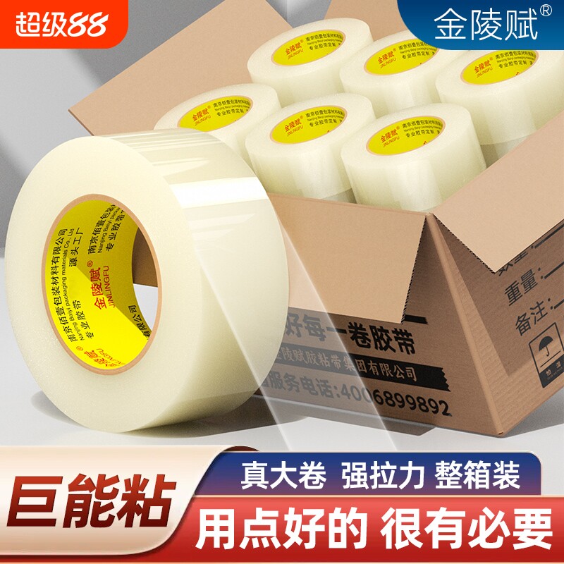透明胶带大卷强力高粘度小号大号加宽快递打包封纸箱封口专用超强加厚包装胶布胶纸分装整箱特价批发封箱测试