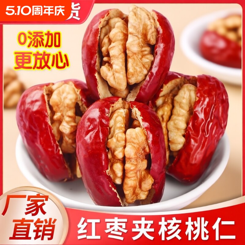 枣夹核桃独立包装新疆灰枣核桃仁孕妇零食干果特产解馋营养小吃