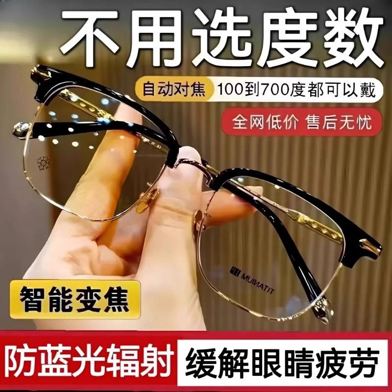 高档品牌智能调节老花镜