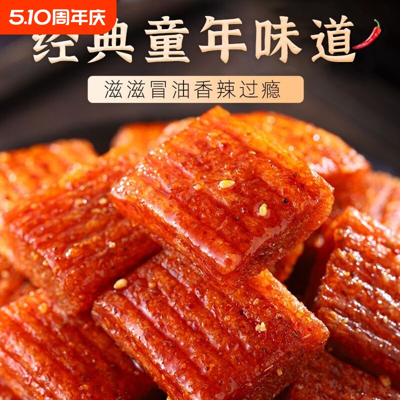 大刀肉辣条批发零食8090后儿时网红怀旧素食麻辣湖南休闲食品童年