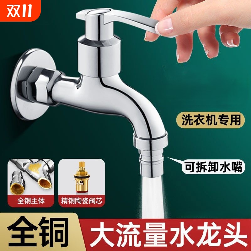 卡扣式洗衣机水龙头专用全铜家用正品4分水嘴自来水单冷龙头螺纹