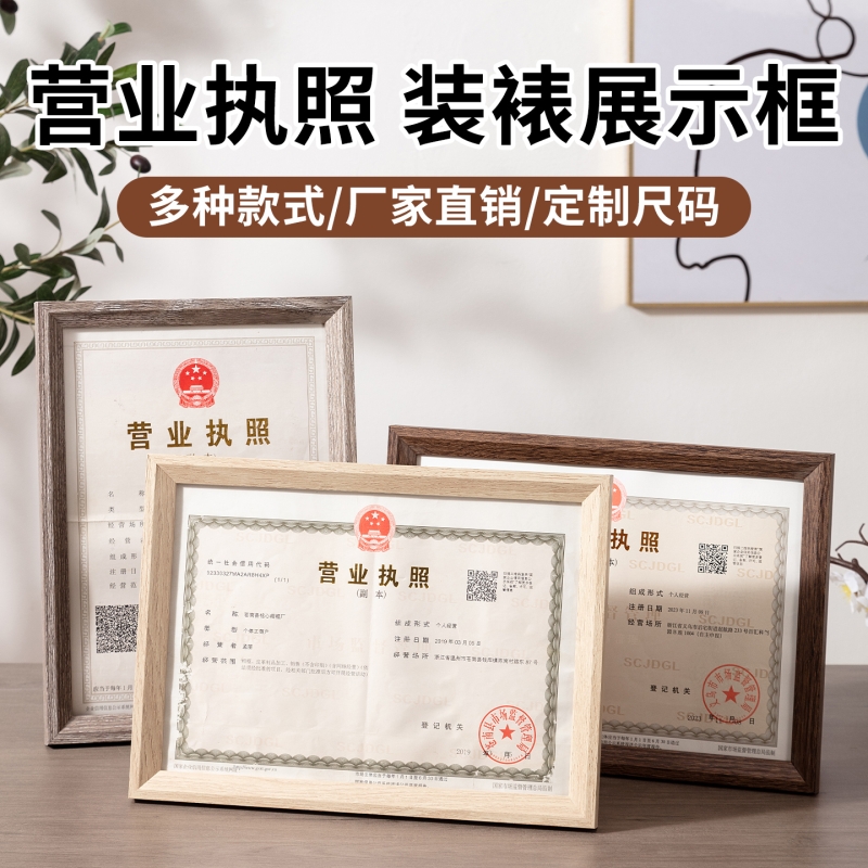 营业执i照框架a3正本挂墙工商食品卫生三合一框许可证a4.证书相框