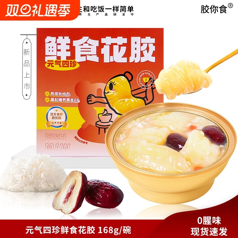 即食花胶孕妇滋补营养品胶原蛋白红枣银耳花胶鱼胶营养粥168克XT