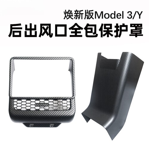 后排空调网罩框后排出风口保护罩