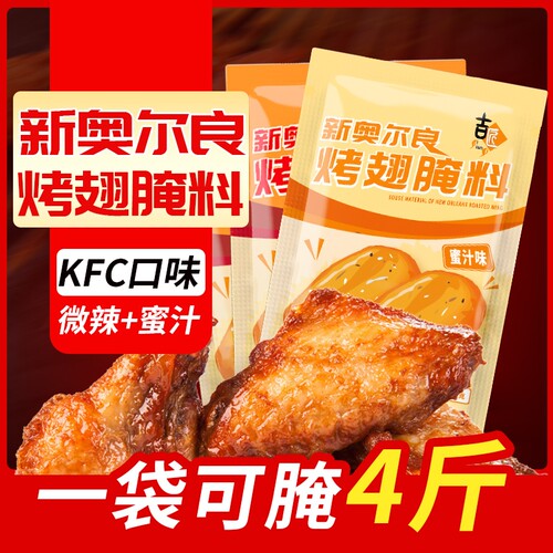 吉匠香辣蜜汁烤翅|千人回购