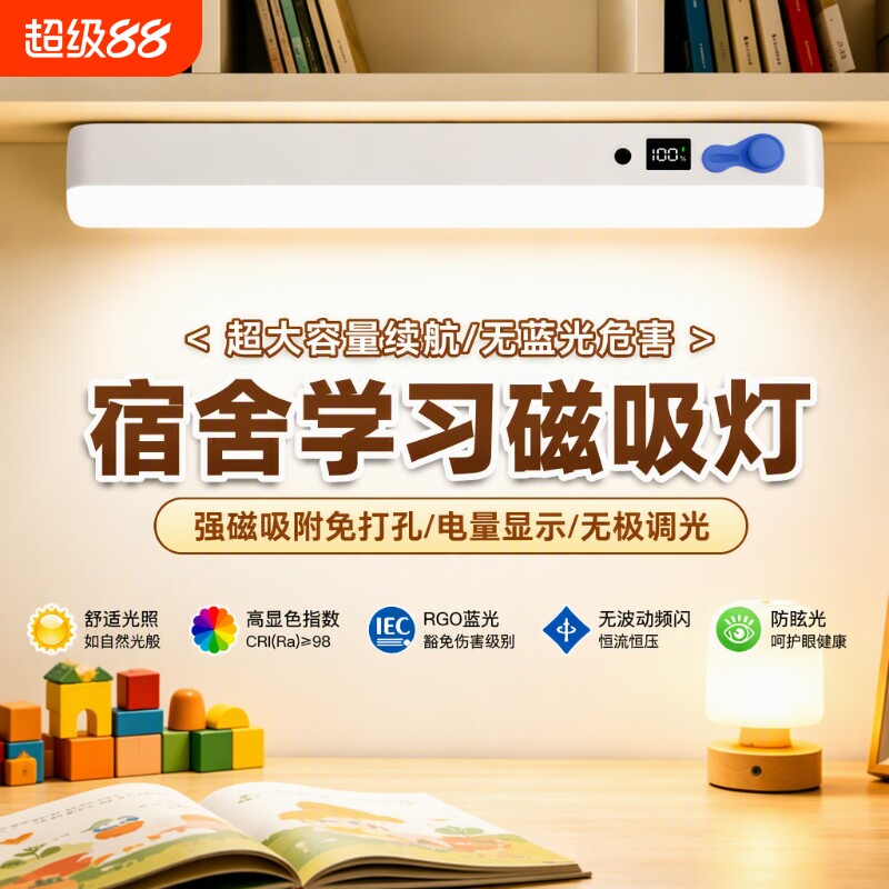 护眼台灯宿舍大学生磁吸灯充电学习专用灯超长续航酷毙灯阅读灯