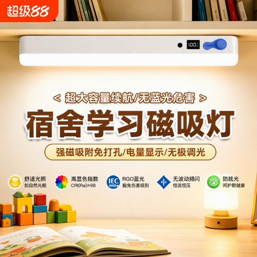 护眼台灯宿舍大学生磁吸灯充电学习专用灯超长续航酷毙灯阅读灯