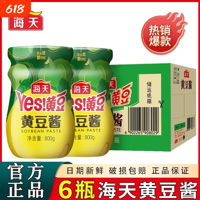 海天Yes黄豆酱800g家用原味拌面炒菜东北豆瓣酱大酱调料袋装酱油