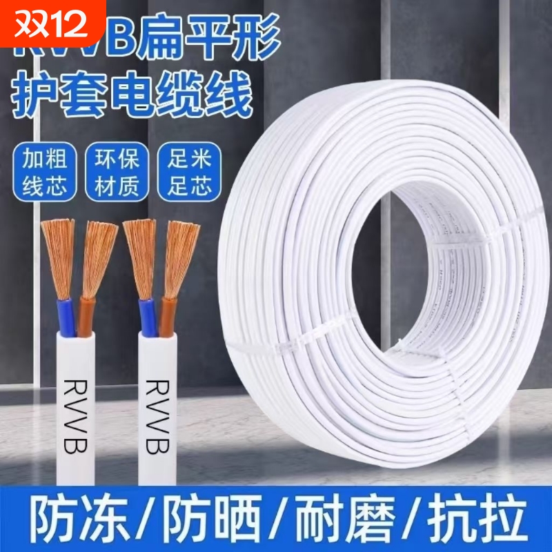 国标RVVB室外家用照明监控电源线