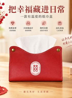 抽纸盒结婚订婚装饰摆件