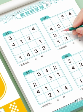 数独四六九宫格数学思维训练玩具儿童入门益智专注力小学桌面游戏