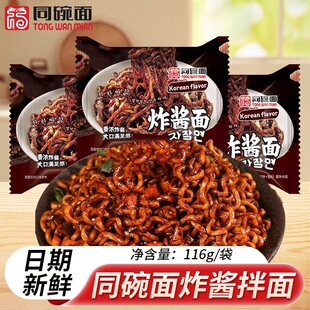 同碗面韩式炸酱面5-20包正宗速食拌面泡面夜宵休闲美食方便面口味